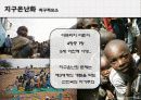온난화,지구온난화,마케팅,브랜드,브랜드마케팅,기업,서비스마케팅,글로벌,경영,시장,사례,swot,stp,4p 33페이지