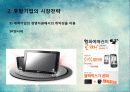 시장전략,마케팅,브랜드,브랜드마케팅,기업,서비스마케팅,글로벌,경영,시장,사례 12페이지