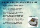시장전략,마케팅,브랜드,브랜드마케팅,기업,서비스마케팅,글로벌,경영,시장,사례 24페이지