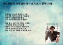 시장전략,마케팅,브랜드,브랜드마케팅,기업,서비스마케팅,글로벌,경영,시장,사례 26페이지