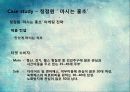 시장전략,마케팅,브랜드,브랜드마케팅,기업,서비스마케팅,글로벌,경영,시장,사례 30페이지