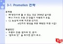 cj,마케팅,브랜드,브랜드마케팅,기업,서비스마케팅,글로벌,경영,시장,사례,swot,stp,4p 13페이지
