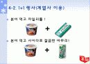 cj,마케팅,브랜드,브랜드마케팅,기업,서비스마케팅,글로벌,경영,시장,사례,swot,stp,4p 20페이지