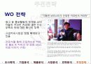 커피빈,마케팅,브랜드,브랜드마케팅,기업,서비스마케팅,글로벌,경영,시장,사례,swot,stp,4p 33페이지
