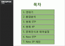 소셜커머스, 쿠팡,구 르폰, 티몬, 공동구매 - GROUPON KOREA 딴 생각을 해라!!! 2페이지