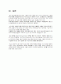 한국타이어의 해외시장 진출 -이문화 극복사례 37페이지