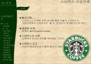 스타벅스마케팅,스타벅스경영,마케팅,브랜드,브랜드마케팅,기업,서비스마케팅,글로벌,경영,시장,사례,swot,stp,4p PPT자료 3페이지