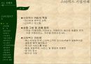 스타벅스마케팅,스타벅스경영,마케팅,브랜드,브랜드마케팅,기업,서비스마케팅,글로벌,경영,시장,사례,swot,stp,4p PPT자료 5페이지