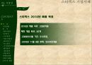스타벅스마케팅,스타벅스경영,마케팅,브랜드,브랜드마케팅,기업,서비스마케팅,글로벌,경영,시장,사례,swot,stp,4p PPT자료 6페이지