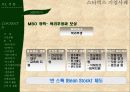 스타벅스마케팅,스타벅스경영,마케팅,브랜드,브랜드마케팅,기업,서비스마케팅,글로벌,경영,시장,사례,swot,stp,4p PPT자료 17페이지