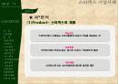 스타벅스마케팅,스타벅스경영,마케팅,브랜드,브랜드마케팅,기업,서비스마케팅,글로벌,경영,시장,사례,swot,stp,4p PPT자료 19페이지
