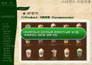 스타벅스마케팅,스타벅스경영,마케팅,브랜드,브랜드마케팅,기업,서비스마케팅,글로벌,경영,시장,사례,swot,stp,4p PPT자료 21페이지