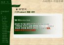 스타벅스마케팅,스타벅스경영,마케팅,브랜드,브랜드마케팅,기업,서비스마케팅,글로벌,경영,시장,사례,swot,stp,4p PPT자료 23페이지