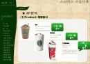 스타벅스마케팅,스타벅스경영,마케팅,브랜드,브랜드마케팅,기업,서비스마케팅,글로벌,경영,시장,사례,swot,stp,4p PPT자료 26페이지