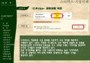 스타벅스마케팅,스타벅스경영,마케팅,브랜드,브랜드마케팅,기업,서비스마케팅,글로벌,경영,시장,사례,swot,stp,4p PPT자료 30페이지