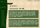 스타벅스마케팅,스타벅스경영,마케팅,브랜드,브랜드마케팅,기업,서비스마케팅,글로벌,경영,시장,사례,swot,stp,4p PPT자료 49페이지