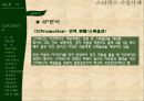 스타벅스마케팅,스타벅스경영,마케팅,브랜드,브랜드마케팅,기업,서비스마케팅,글로벌,경영,시장,사례,swot,stp,4p PPT자료 50페이지