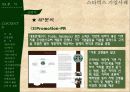 스타벅스마케팅,스타벅스경영,마케팅,브랜드,브랜드마케팅,기업,서비스마케팅,글로벌,경영,시장,사례,swot,stp,4p PPT자료 52페이지