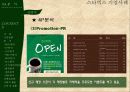 스타벅스마케팅,스타벅스경영,마케팅,브랜드,브랜드마케팅,기업,서비스마케팅,글로벌,경영,시장,사례,swot,stp,4p PPT자료 55페이지