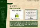 스타벅스마케팅,스타벅스경영,마케팅,브랜드,브랜드마케팅,기업,서비스마케팅,글로벌,경영,시장,사례,swot,stp,4p PPT자료 57페이지