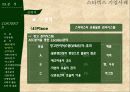 스타벅스마케팅,스타벅스경영,마케팅,브랜드,브랜드마케팅,기업,서비스마케팅,글로벌,경영,시장,사례,swot,stp,4p PPT자료 65페이지