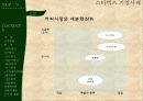 스타벅스마케팅,스타벅스경영,마케팅,브랜드,브랜드마케팅,기업,서비스마케팅,글로벌,경영,시장,사례,swot,stp,4p PPT자료 72페이지