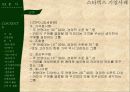 스타벅스마케팅,스타벅스경영,마케팅,브랜드,브랜드마케팅,기업,서비스마케팅,글로벌,경영,시장,사례,swot,stp,4p PPT자료 73페이지