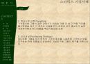 스타벅스마케팅,스타벅스경영,마케팅,브랜드,브랜드마케팅,기업,서비스마케팅,글로벌,경영,시장,사례,swot,stp,4p PPT자료 74페이지