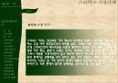 스타벅스마케팅,스타벅스경영,마케팅,브랜드,브랜드마케팅,기업,서비스마케팅,글로벌,경영,시장,사례,swot,stp,4p PPT자료 77페이지