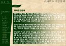 스타벅스마케팅,스타벅스경영,마케팅,브랜드,브랜드마케팅,기업,서비스마케팅,글로벌,경영,시장,사례,swot,stp,4p PPT자료 79페이지
