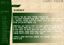 스타벅스마케팅,스타벅스경영,마케팅,브랜드,브랜드마케팅,기업,서비스마케팅,글로벌,경영,시장,사례,swot,stp,4p PPT자료 80페이지