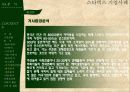 스타벅스마케팅,스타벅스경영,마케팅,브랜드,브랜드마케팅,기업,서비스마케팅,글로벌,경영,시장,사례,swot,stp,4p PPT자료 81페이지