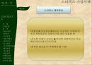스타벅스마케팅,스타벅스경영,마케팅,브랜드,브랜드마케팅,기업,서비스마케팅,글로벌,경영,시장,사례,swot,stp,4p PPT자료 92페이지