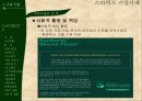 스타벅스마케팅,스타벅스경영,마케팅,브랜드,브랜드마케팅,기업,서비스마케팅,글로벌,경영,시장,사례,swot,stp,4p PPT자료 96페이지
