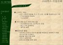 스타벅스마케팅,스타벅스경영,마케팅,브랜드,브랜드마케팅,기업,서비스마케팅,글로벌,경영,시장,사례,swot,stp,4p PPT자료 98페이지