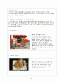 BBQ 중국 진출 전략 69페이지
