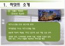 서울 미라마 유한회사 - 그랜드 하얏트 호텔 5페이지