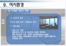 서울 미라마 유한회사 - 그랜드 하얏트 호텔 29페이지