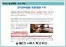 서비스 품질 측정과 기대 및 지각관리 19페이지