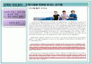 서비스 품질 측정과 기대 및 지각관리 28페이지
