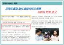 서비스 품질 측정과 기대 및 지각관리 59페이지
