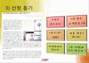 위니아만도 딤채 마케팅 6페이지