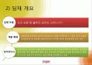 위니아만도 딤채 마케팅 8페이지