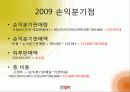 위니아만도 딤채 마케팅 33페이지