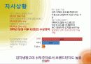 위니아만도 딤채 마케팅 50페이지