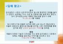 위니아만도 딤채 마케팅 51페이지