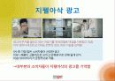 위니아만도 딤채 마케팅 56페이지