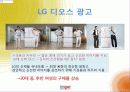 위니아만도 딤채 마케팅 57페이지
