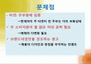 위니아만도 딤채 마케팅 71페이지