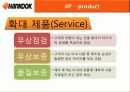 한국타이어 기업분석 53페이지